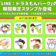 LINE、『LINE:ドラえもんパーク』で「映画ドラえもん のび太の新恐竜」コラボを記念してオリジナルLINEスタンプ配信!