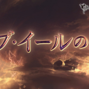 Cygames、『グランブルーファンタジー』で新イベント「バブ・イールの塔」を9月21日17時より開催すると予告