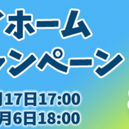 リアルワールドゲームス、『ビットにゃんたーず』で「ステイホームキャンペーン」を実施中!