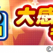 KONAMI、『パワプロ』今後の新展開を発表!「H2」との夢のコラボ決定や「パワプロの日 大感謝祭CP」など