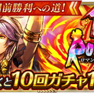 スクエニ、『ロマサガRS』で「1周年!Romancing祭」開催 初回10ガチャ無料、3ステップで10回ガチャ1回無料 SSポルカ・リン・ウッドが新スタイルで登場