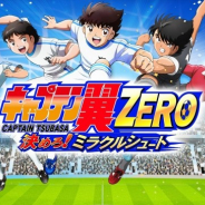 GMOインターネット、『キャプテン翼ZERO』で100万DL記念ログボを8日より開催! 松山&中西ピックアップガチャを開始