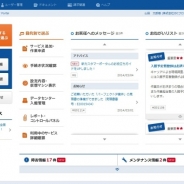 IDCフロンティア、サービスポータルサイトを全面刷新。DCやクラウドをスマートフォンで快適に操作可能