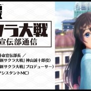 セガゲームス、『サクラ大戦』シリーズの最新情報を伝える生放送「サクラ大戦 帝劇宣伝部通信」を明日20時より配信!
