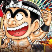 LINE、『ジャンプチ ヒーローズ』で「男祭ガチャ」開催! 「両津勘吉」と「近藤勲」をピックアップ!