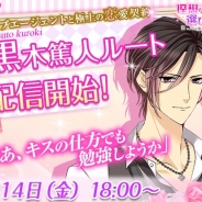 OKKO、恋愛シミュレーションゲーム『理想のカレの選び方~崖っぷちな私の恋愛契約~』で「黒木篤人」ルートを7月14日より配信開始!