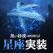 パールアビス、『黒い砂漠モバイル』で新規コンテンツ「星座」を追加するアップデートを実施!