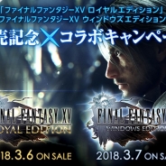 スクエニ、『FFXV ロイヤルエディション』&『FFXV ウィンドウズエディション』発売記念として3月上旬より5タイトルでコラボキャンペーンを開催