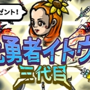 TROOOZE、クリッカーRPG『三代目強化勇者イトウくん -空前絶後の若返り転生系RPG-』の事前登録を開始