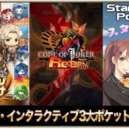 セガ・インタラクティブ、『さんぽけ』『COJ ポケット』『スタポケ』の3タイトルで2夜連続生放送「3大ポケット祭り」を実施!