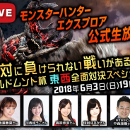 カプコン、『モンスターハンター エクスプロア』で「“秘技”解放!挑め、新たな古龍モルドムント」アップデートを実施 6月3日には公式生放送を配信
