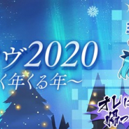 カプコン、『ロックマンX DiVE』で「ラストダイヴ2020~ゆく年くる年~」イベントを開催 『ロックマン エグゼ』コラボに「フォルテ.EXE」が登場!