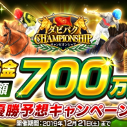 エイチーム、『ダービーインパクト』で総額1000万円相当が当たる3大CP第三弾を開始!!