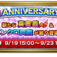 スクエニ、『FFRK』で6周年イベント「6th ANNIVERSARY PARTY」を開催! 装備召喚は第1〜5弾まで実施!