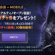 パールアビスジャパン、『黒い砂漠モバイル』に新クラス「ダークナイト」を実装! 新サーバー「アルティノ」オープン記念のイベントも開催