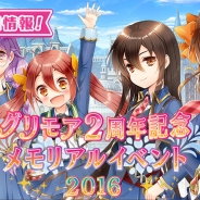 アプリボット、『グリモア〜私立グリモワール魔法学園~』の2周年を記念したリアルイベントに赤﨑千夏さん、大久保瑠美さんの出演が決定