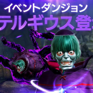 ネクソン、『FAITH』で「リゼロ」とのコラボイベント第3弾を開始! イベント「レムとラムのお手伝い」を開始 新形態の「ペテルギウス」も登場