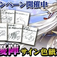 GAE、『大攻城!三国×戦国クロスバトル』で沢城みゆき・戸松遥らのサイン色紙やゲームアイテムが手に入るTwitterキャンペーン実施