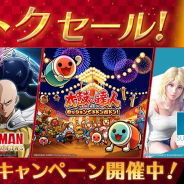 バンナム、PS Store「夏トク セール!」開催中 「ONE PUNCH MAN」や「太鼓の達人」「サマーレッスン」がお手頃価格に!