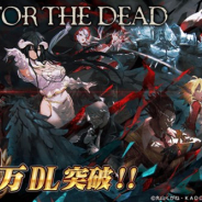 Exys、「オーバーロード」原作のスマホゲーム『MASS FOR THE DEAD』が100万DLを突破 混沌石500個プレゼントなど記念キャンペーン実施