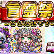 セガゲームス、『共闘ことばRPG コトダマン』で7月13日より“言霊祭(ことだまつり)”を開催 新コトダマン「★5 惚れ美人・キヨ蛇メ」が登場