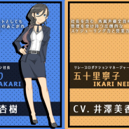 i-tron、『バトン=リレー』の新しいボイスドラマを明日より配信! 高縁あかり(CV伊波杏樹)と五十里寧子(CV井澤美香子)が登場!