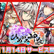 ごましお、『ひめがみ神楽』を1月14日14時にリリース! 配信延期のお詫びに「10回ガチャ券(10回請神符)1枚」をプレゼント