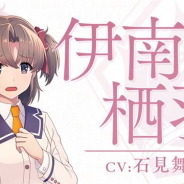 スクエニ、『刀使ノ巫女 刻みし一閃の燈火』で新プレイアブルキャラ「伊南栖羽 (CV:石見舞菜香)」を追加