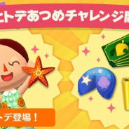 任天堂、『どうぶつの森 ポケットキャンプ』でイベントチャレンジ「海のヒトデあつめチャレンジ」を開始!