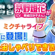 Donuts、ライブ配信サービス「MixChannel LIVE」で『無人戦争2099』のヒロイン「茅野燈花(cv 東城日沙子)」によるLive番組を配信決定