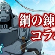 サイバーエージェント、『天空のクリスタリア』で「鋼の錬金術師FA」コラボを開催 エルリック兄弟らおなじみのキャラが登場!