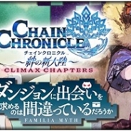 セガゲームス、『チェインクロニクル』で『ダンまち』とコラボ…事前登録でSRリリルカ・アーデ(CV:内田真礼さん)をプレゼント