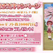 ウインライト、「エレメンタルナイツオンラインR」にて「桜を撮ろう・スクショ投稿Twitterキャンペーン」を開催