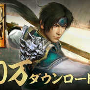 ネクソン、『真・三國無双 斬』が累計100万ダウンロードを突破 アイテムの記念プレゼントキャンペーンを実施