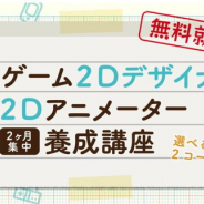 C&R社、2ヵ月間の無料スキルアップ講座「ゲーム2Dデザイナー・2Dアニメーター養成講座」の説明会と模擬授業を開催!