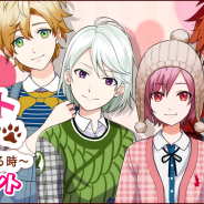 カエルエックス、『BEAST Darling!~けもみみ男子と秘密の寮~』でバレンタインイベントを開催 カムバックキャンペーンも実施