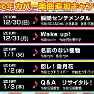 ブシロードとCraft Egg、『ガルパ』年末年始のカバー楽曲第5弾「Q&A リサイタル!」を発表…Pastel*Palettesがカバーを担当