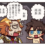 FGO PROJECT、超人気WEBマンガ「ますますマンガで分かる!Fate/Grand Order」の第78話「とっておきのごちそう」を公開