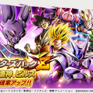 バンナム、『ドラゴンボールレジェンズ』で「マスターズパック Z 破壊神ビルス 出現率アップ!!」を開催! 「連続ガシャ」ではSPARKINGが1回確定