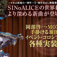 ポケラボとスクエニ、『SINoALICE -シノアリス-』に岡部啓一氏(MONACA)が手掛ける新曲が複数登場予定 その中の一曲を先行公開!