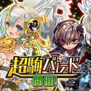 DeNA、『逆転オセロニア』で「超駒パレード」を31日より開催! 神属性激超レアSキャラ「アルテミス(CV.阿澄佳奈)」が登場
