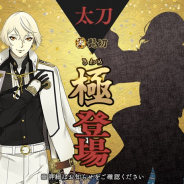 EXNOAとニトロプラス、『刀剣乱舞-ONLINE-』で「髭切」の「極(きわめ)」の姿を本日のメンテナンス終了後より実装
