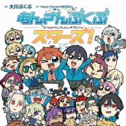 KADOKAWA、大川ぶくぶと『あんさんぶるスターズ!』がコラボしたコミック「あんさんぶくぶスターズ!」を単行本化