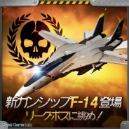 JOYCITY、『ガンシップ・バトル』に新ガンシップ「F-14 トムキャット」を追加 合計9つのミッションで構成された「エピソード9」をオープン