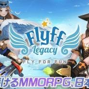 ガーラジャパン、今夏提供予定の『Flyff Legacy』日本語版の事前登録者数が1万人突破!