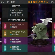 セガゲームス、『D×2 真・女神転生リベレーション』で通常と姿の違う「ネコマタ」「アバドン」が登場する特別な「異世界召喚」を開催!