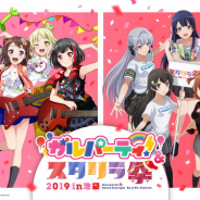 ブシロード、「ガルパーティ!&スタリラ祭2019 in池袋」情報まとめ!