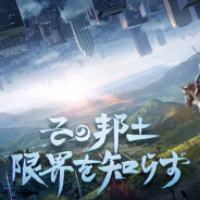 NetEase Games、『大三国志』で大型アップデート実施! 新勢力「太師」追加、グローバルサーバーでのプレイも