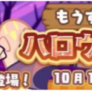 セガ、『ぷよぷよ!!クエスト』に「いたずらなゼノン」が新登場!「もうすぐ7.5周年!ハロウィンガチャ」を10日15時より開催