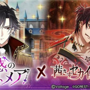 マイネットゲームス、『茜さすセカイでキミと詠う』がボルテージの『魔界王子と魅惑のナイトメア』とのゲーム間コラボキャンペーンを開催